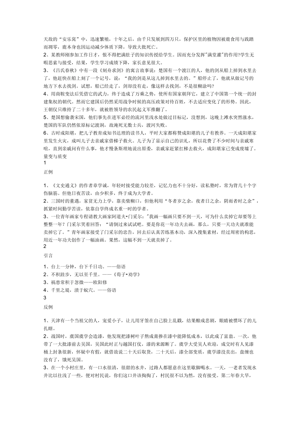 思辨类作文素材_第3页
