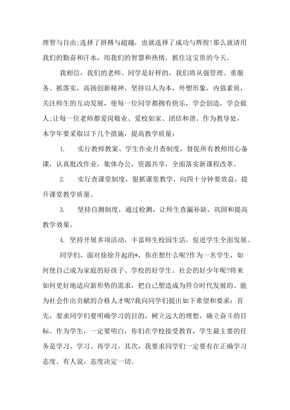 初中开学典礼教导主任发言稿_第2页