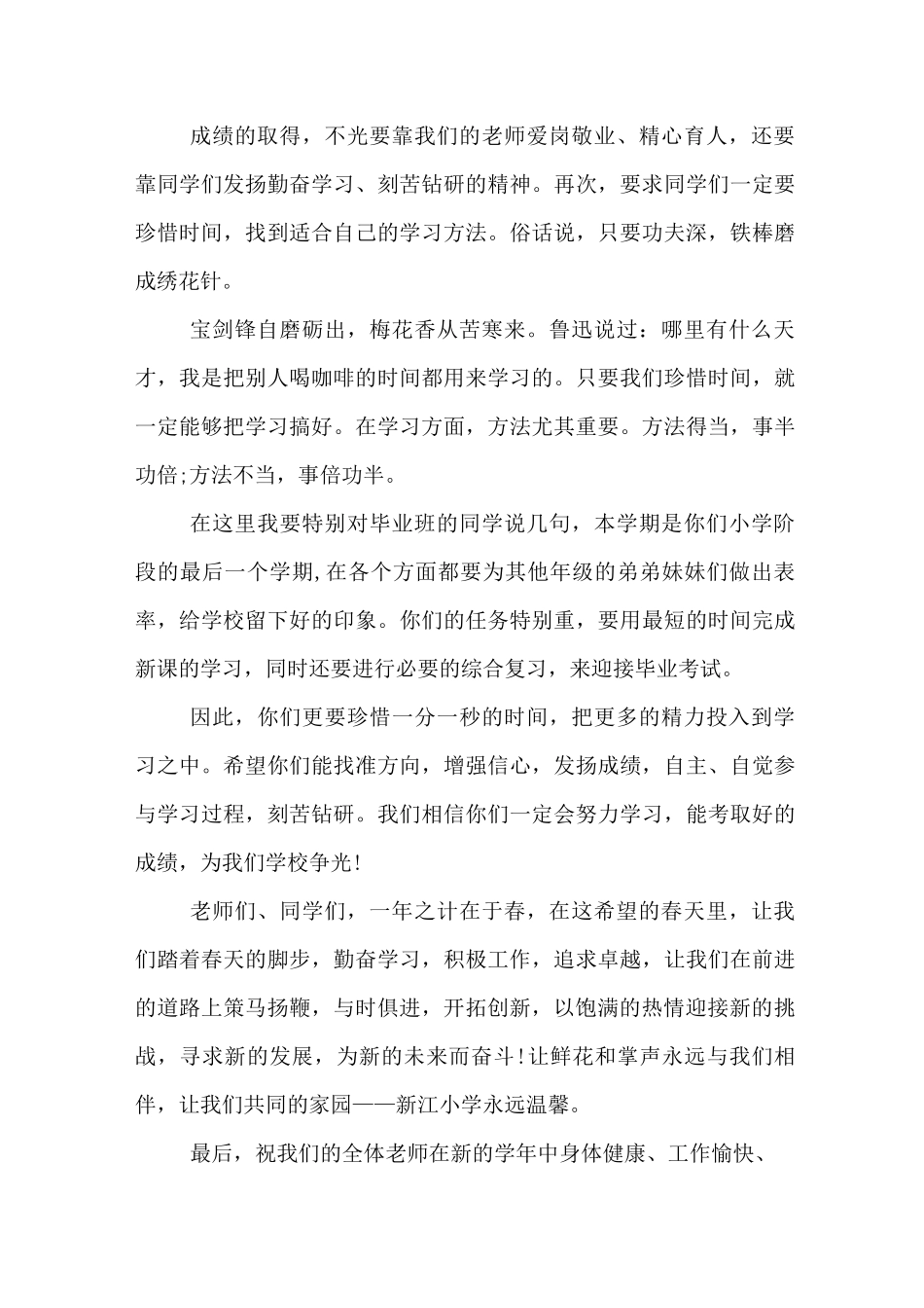 初中开学典礼教导主任发言稿_第3页