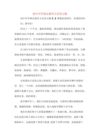 初中开学典礼教导主任发言稿