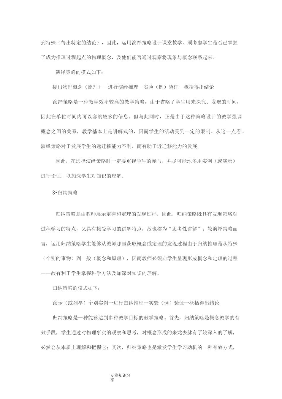 课堂教学中常用的几种教学策略_第2页