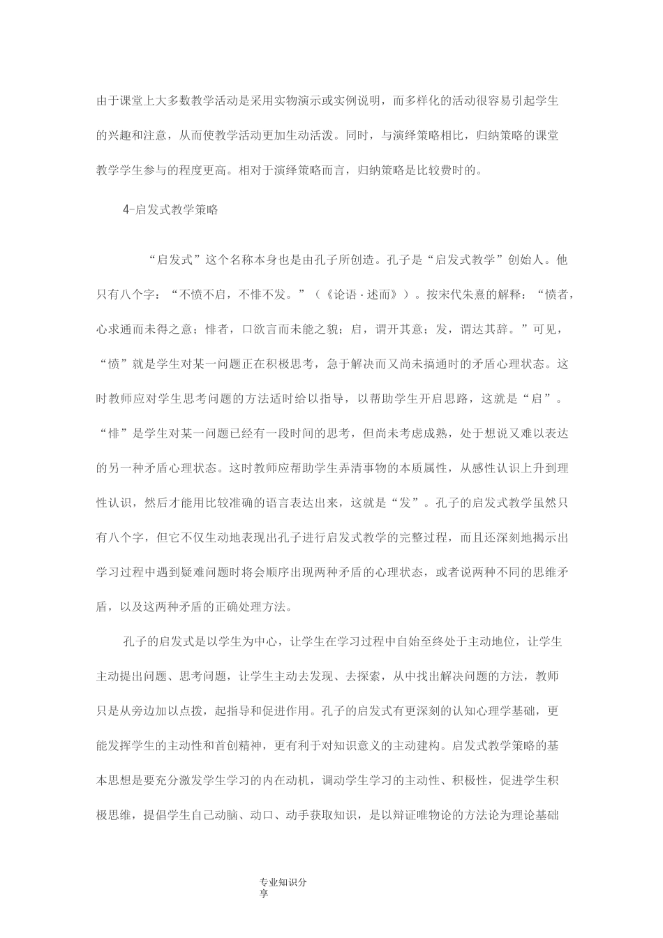 课堂教学中常用的几种教学策略_第3页