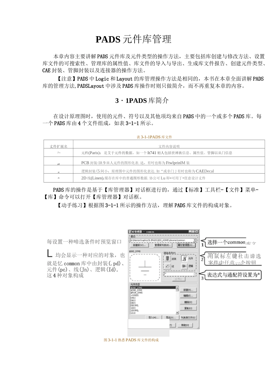 PADS 元件库管理_第1页