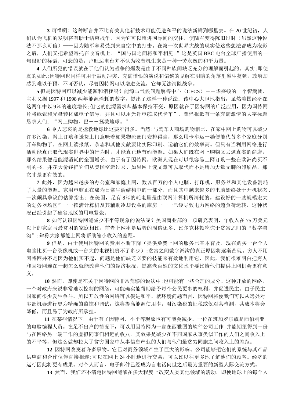 公共英语课文翻译_第3页