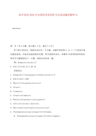 高中英语2020年全国高考英语听力全真试题详解 听力