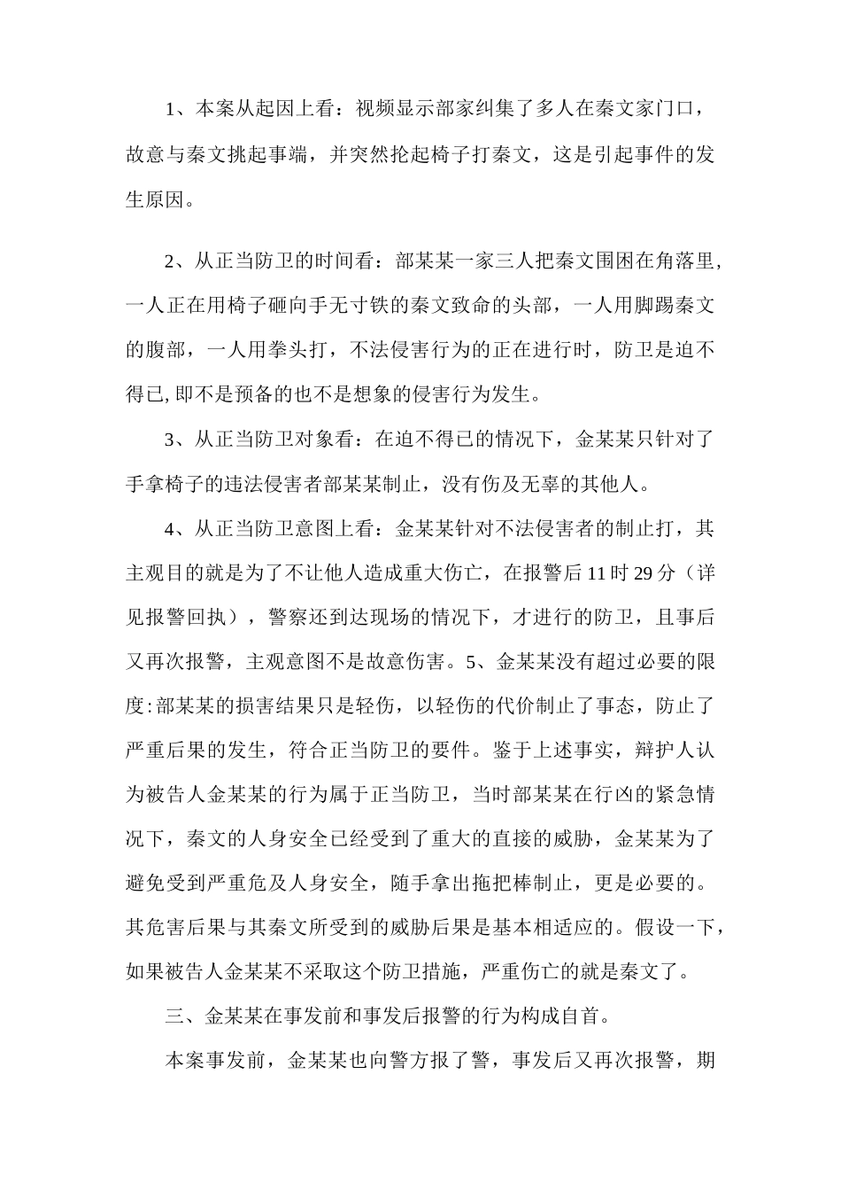 防卫过当辩护词_第2页