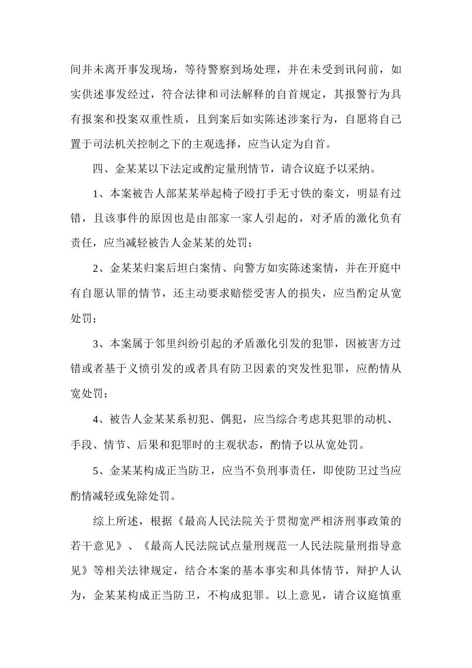 防卫过当辩护词_第3页