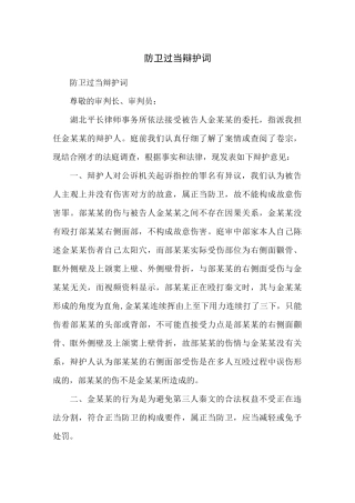 防卫过当辩护词
