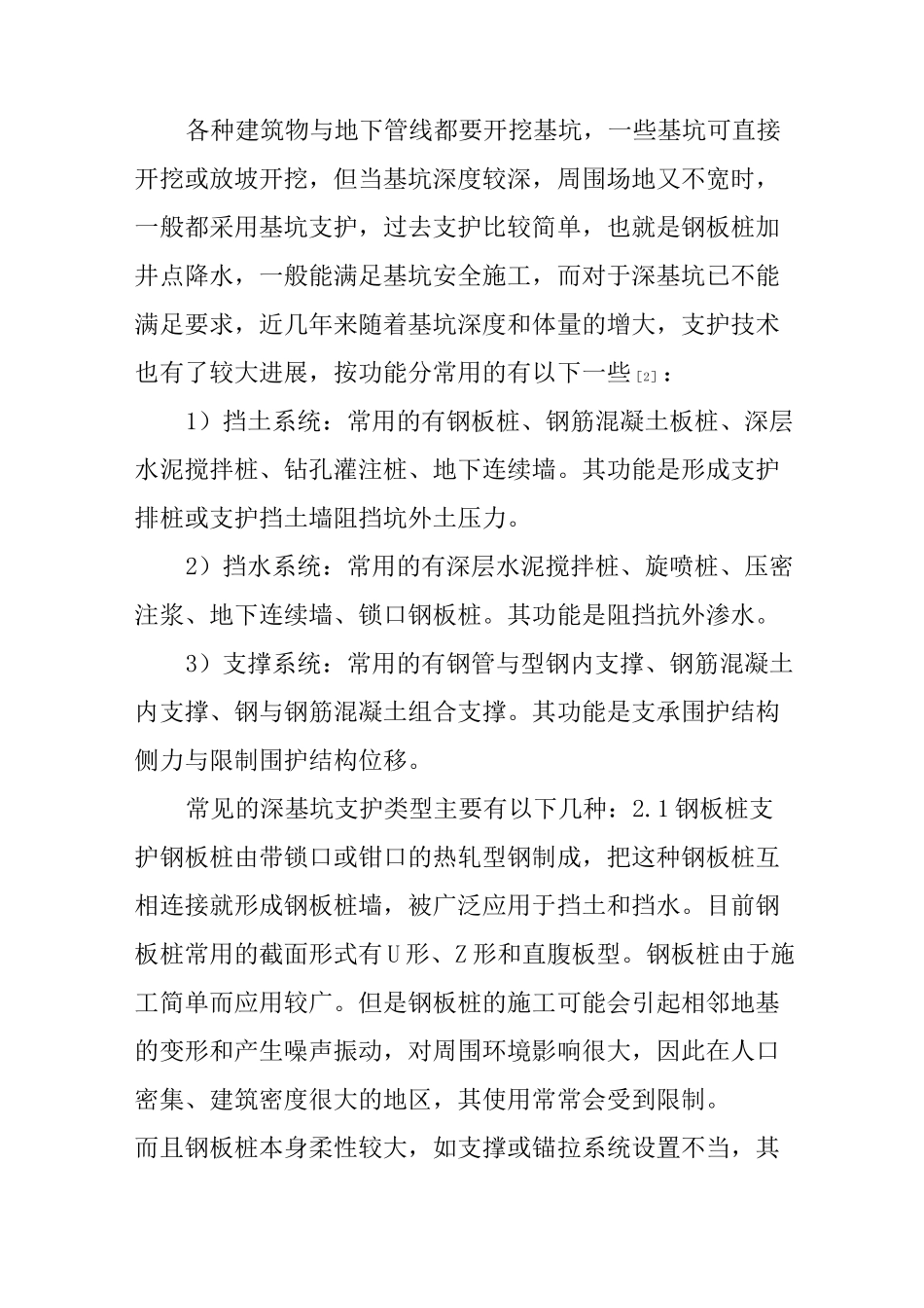深基坑支护技术方式及要求_第2页