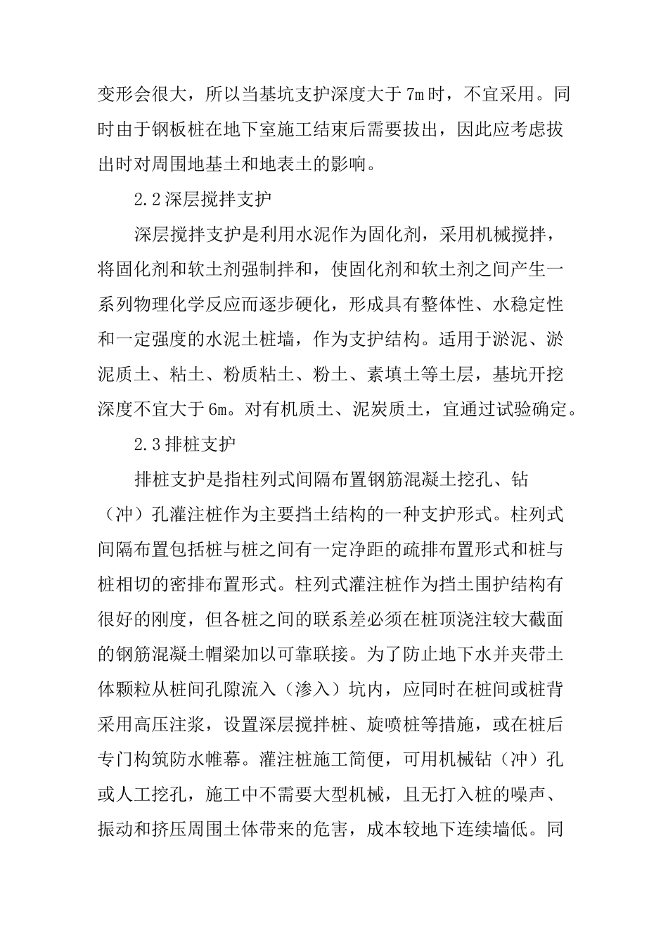 深基坑支护技术方式及要求_第3页