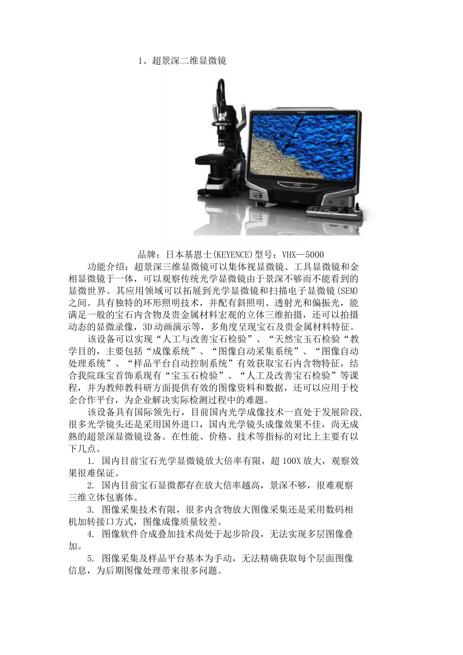 大型检测仪器简介_第1页