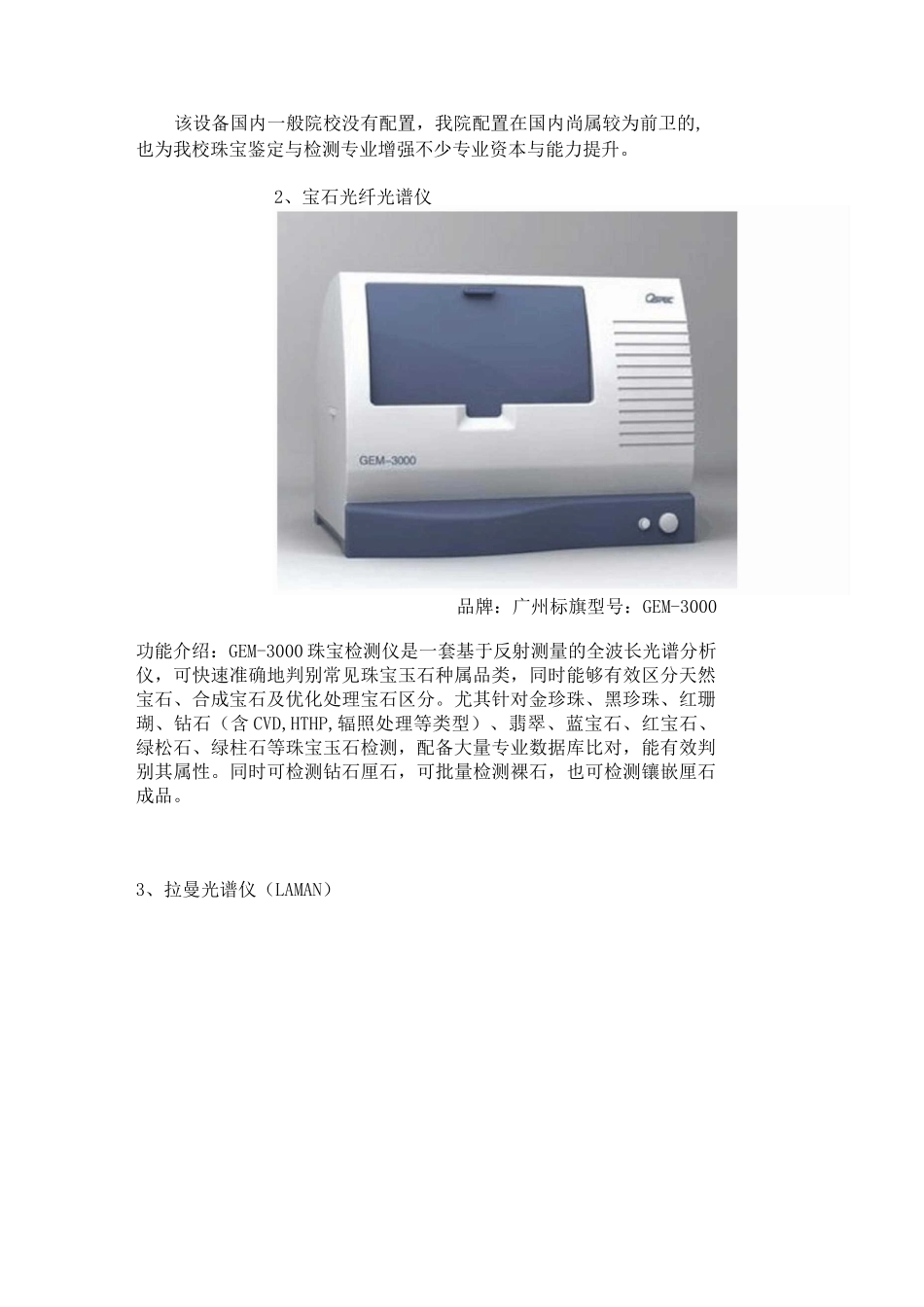 大型检测仪器简介_第2页