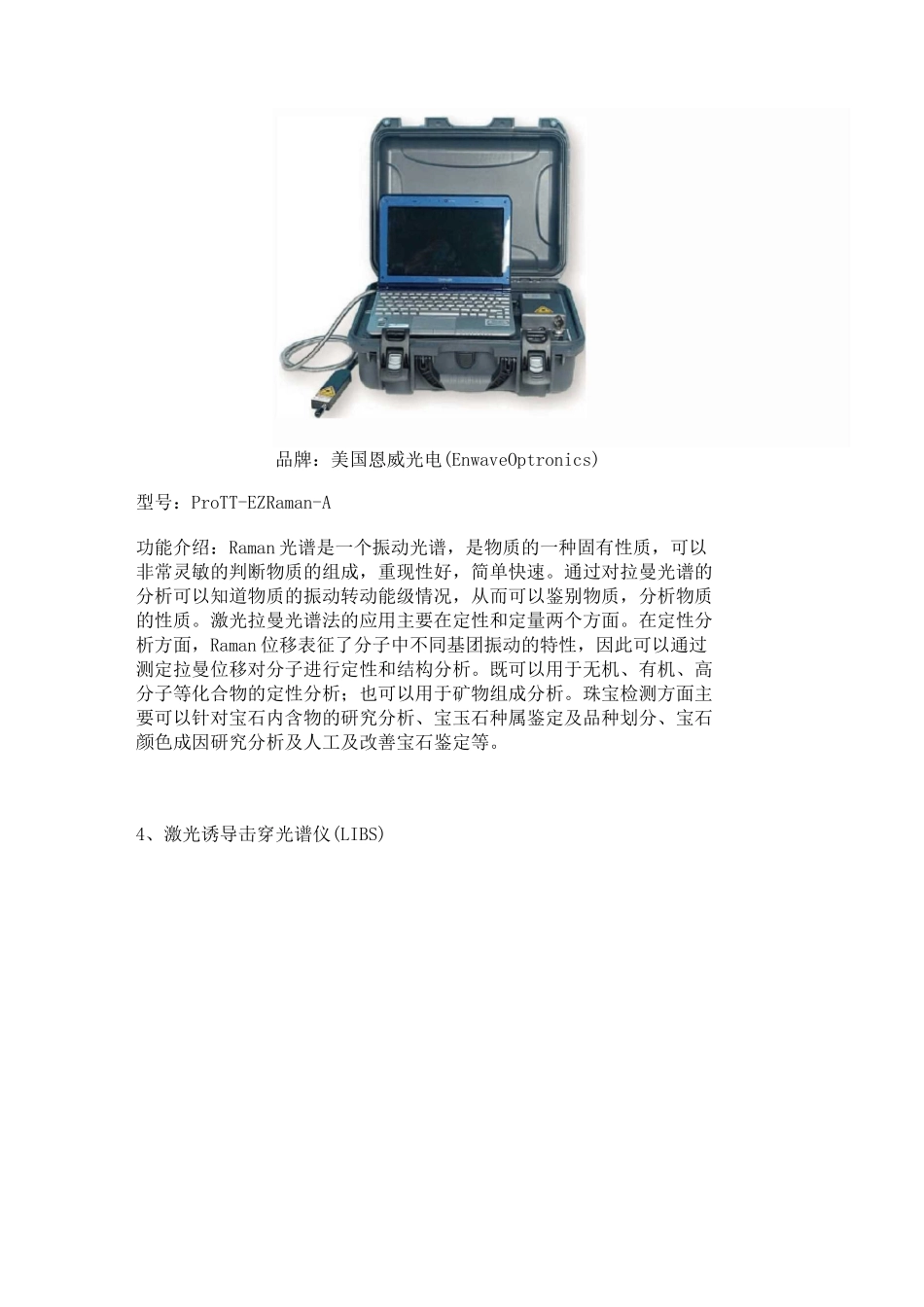 大型检测仪器简介_第3页