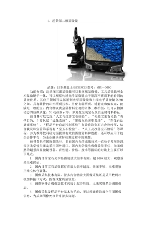大型检测仪器简介