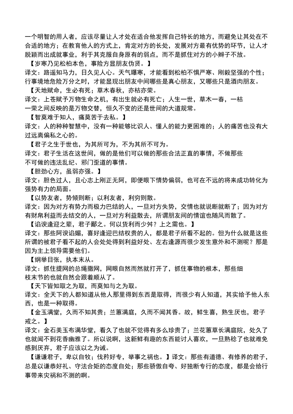 处世奇书《处世悬镜》原文及译文_第2页