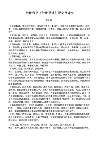 处世奇书《处世悬镜》原文及译文