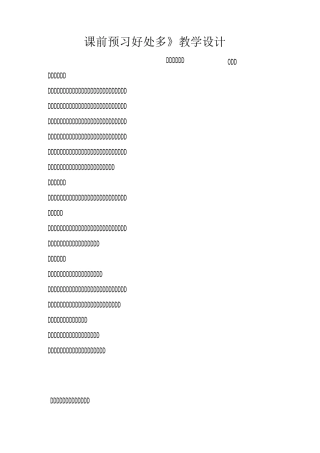 三年级课前预习好处多(3)