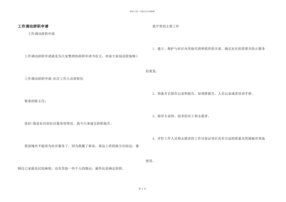 工作调动辞职申请_第1页