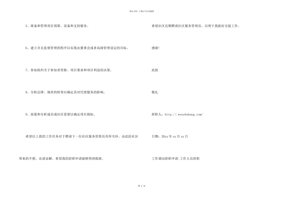工作调动辞职申请_第2页