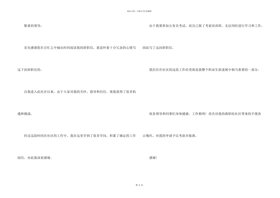工作调动辞职申请_第3页