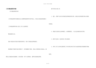 工作调动辞职申请