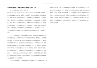 市政道路路面施工质量通病与监理控制之我见.pdf