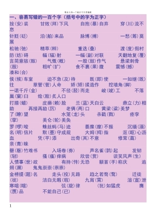 常见易错字词归纳集锦