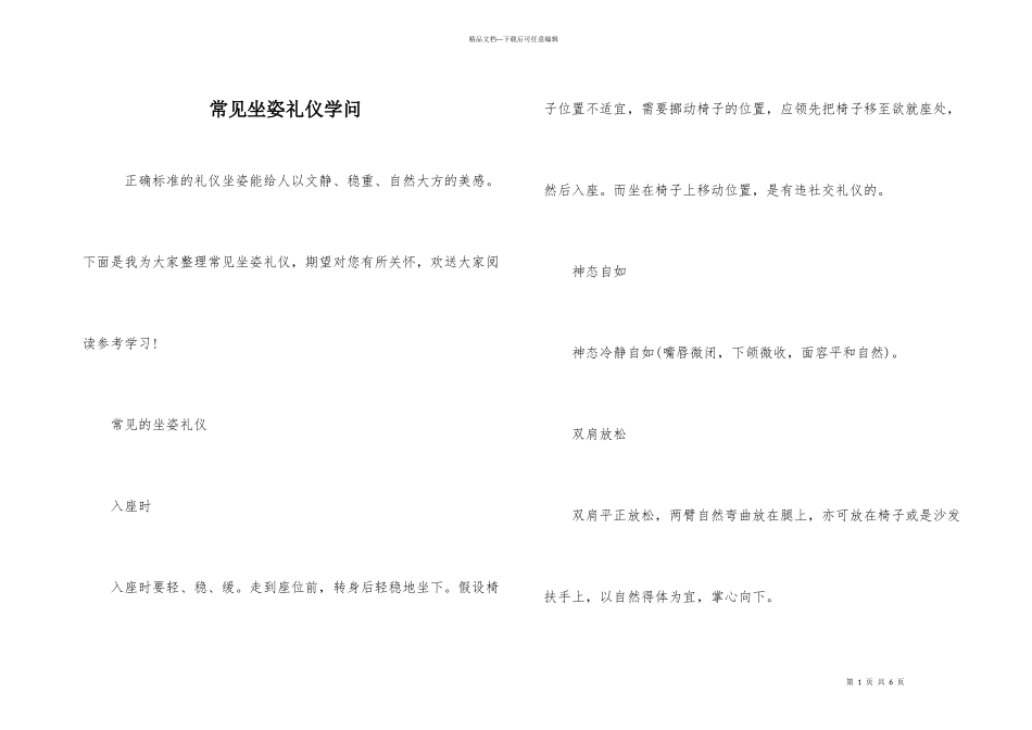 常见坐姿礼仪知识_第1页