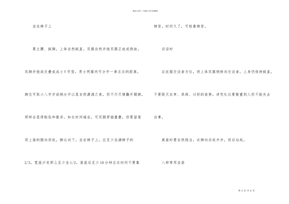 常见坐姿礼仪知识_第2页