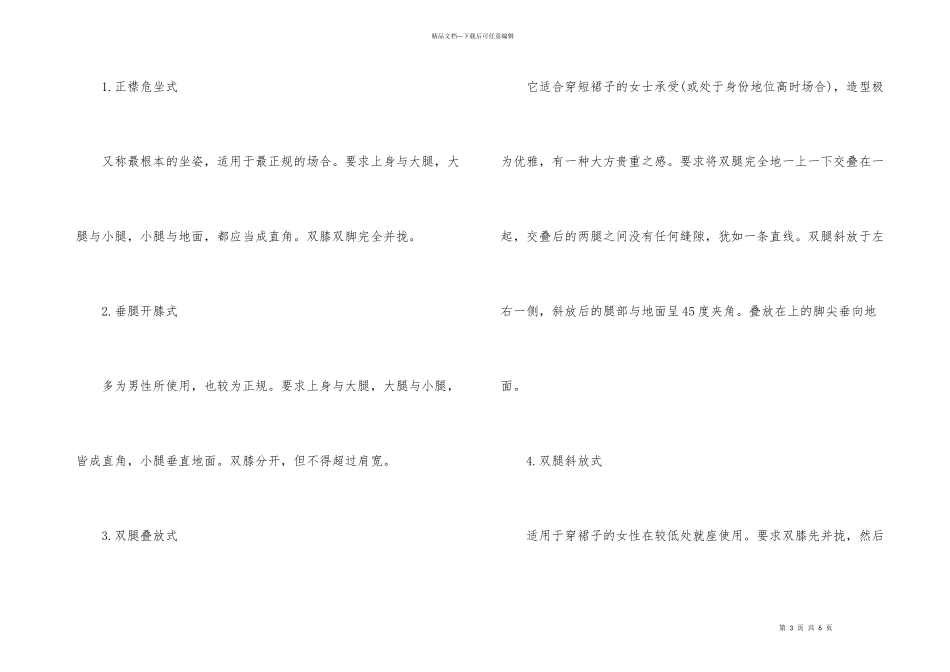 常见坐姿礼仪知识_第3页