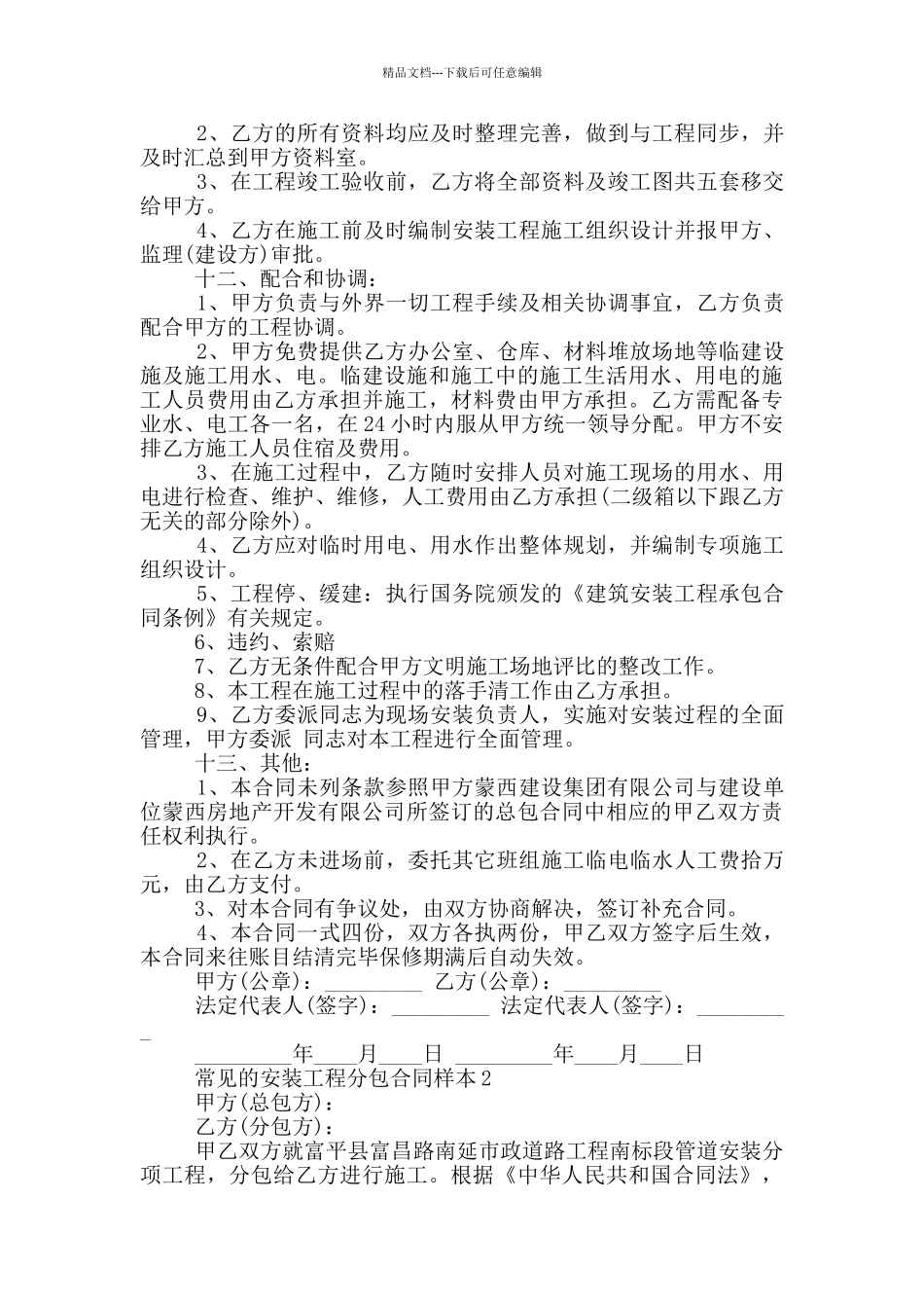 常见的安装工程分包合同样本大全_第3页