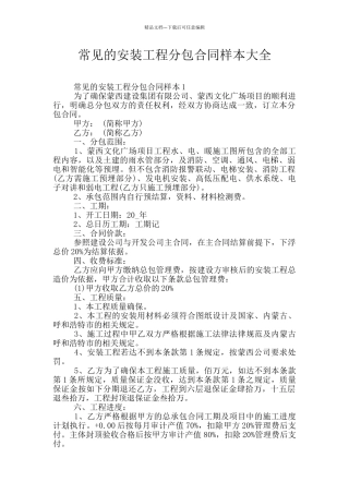 常见的安装工程分包合同样本大全
