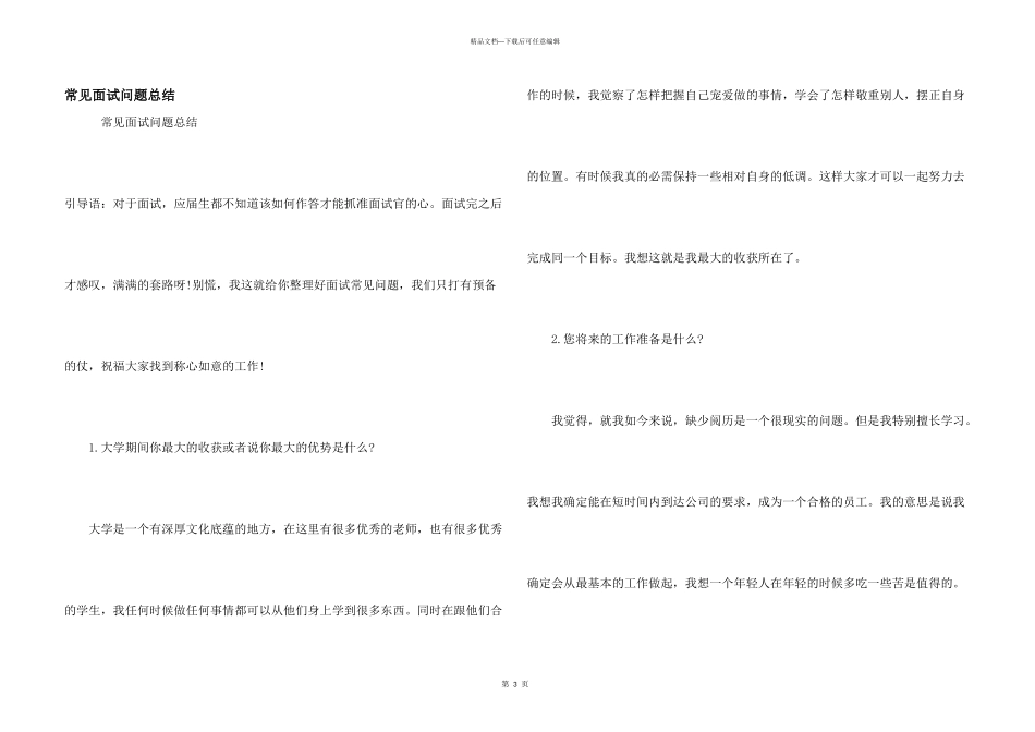 常见面试问题总结_第1页