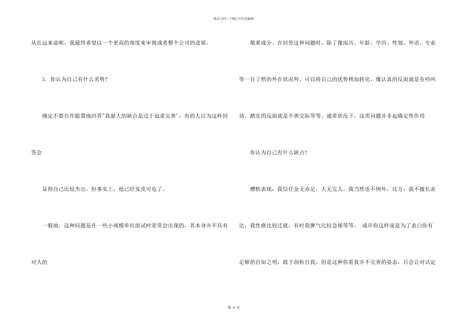 常见面试问题总结_第2页