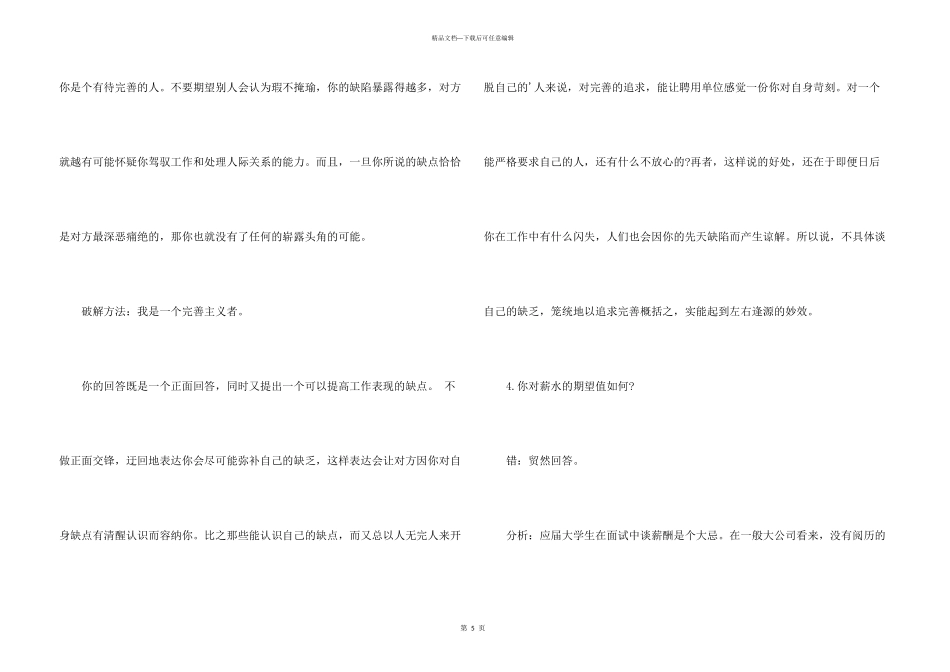 常见面试问题总结_第3页