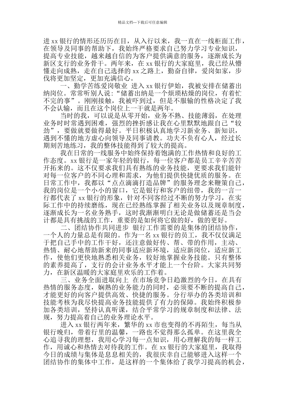 年客户经理年度工作总结_第2页