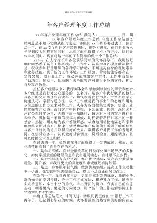 年客户经理年度工作总结
