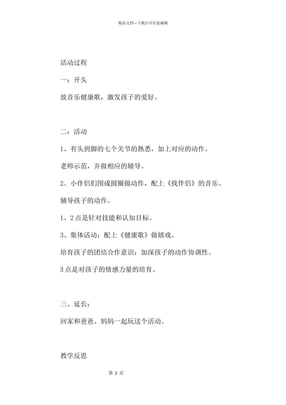 幼儿园健康课程教案30篇_第2页