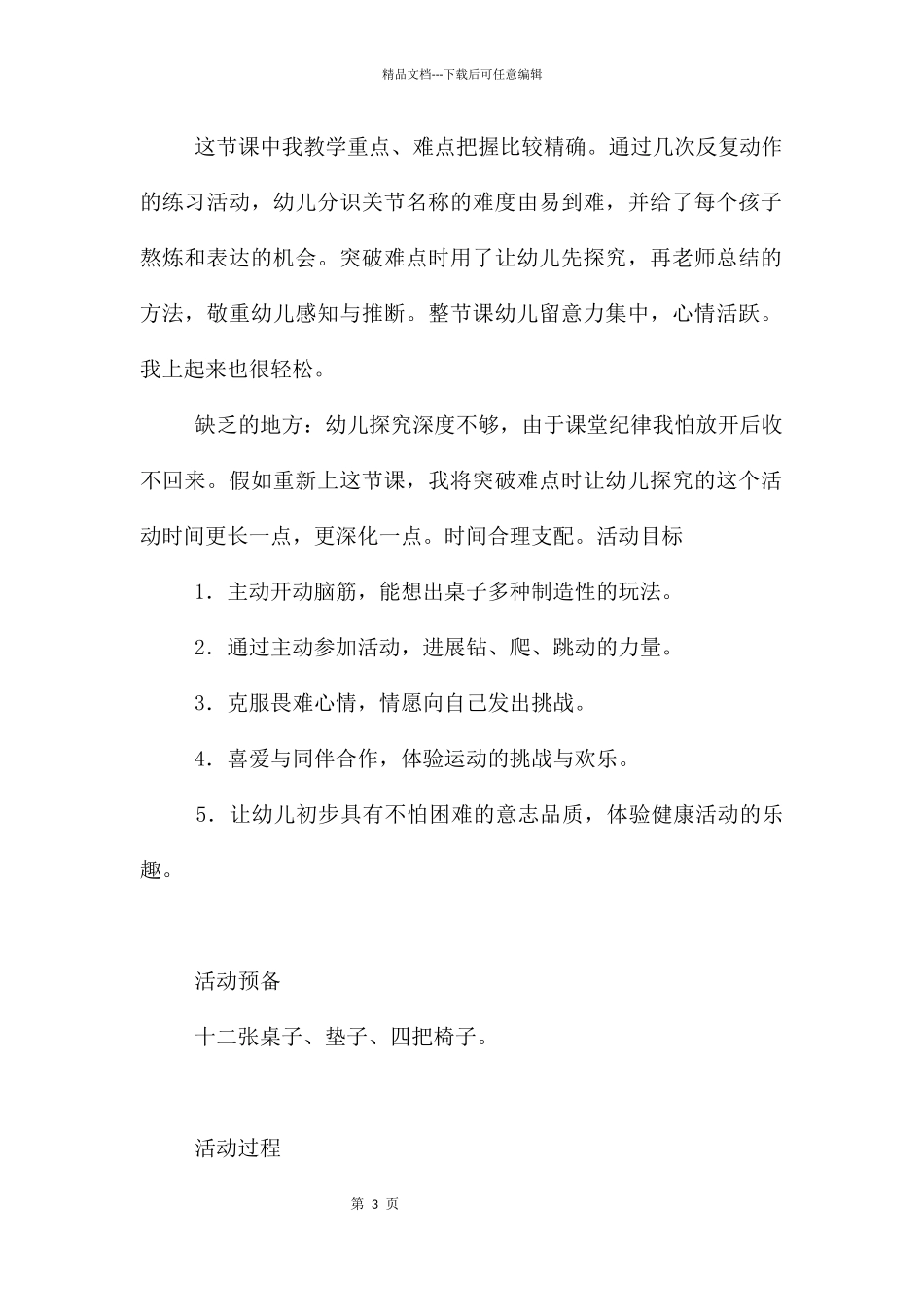 幼儿园健康课程教案30篇_第3页