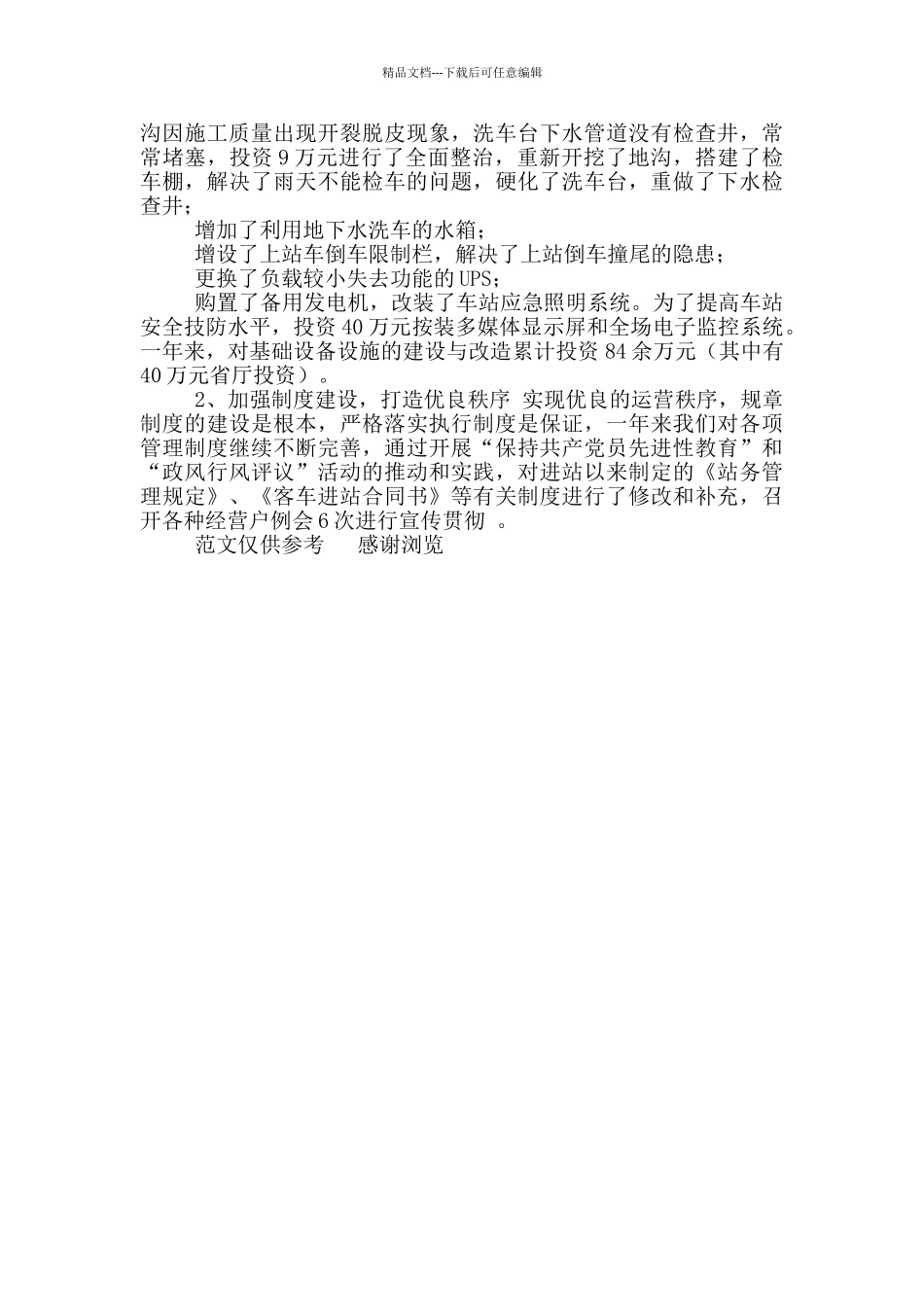年客运站工作总结_第2页