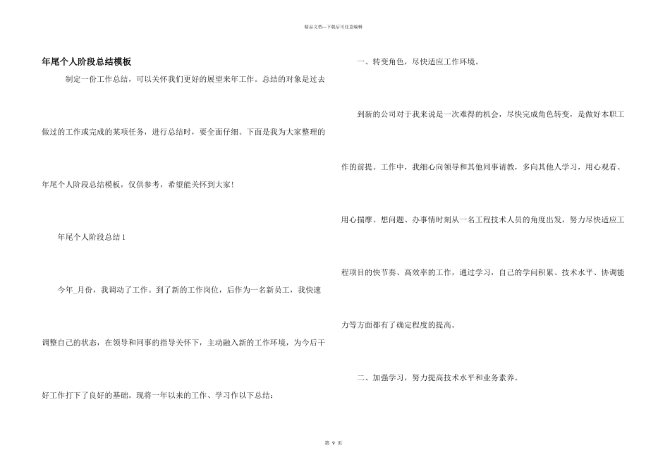 年尾个人阶段总结模板_第1页