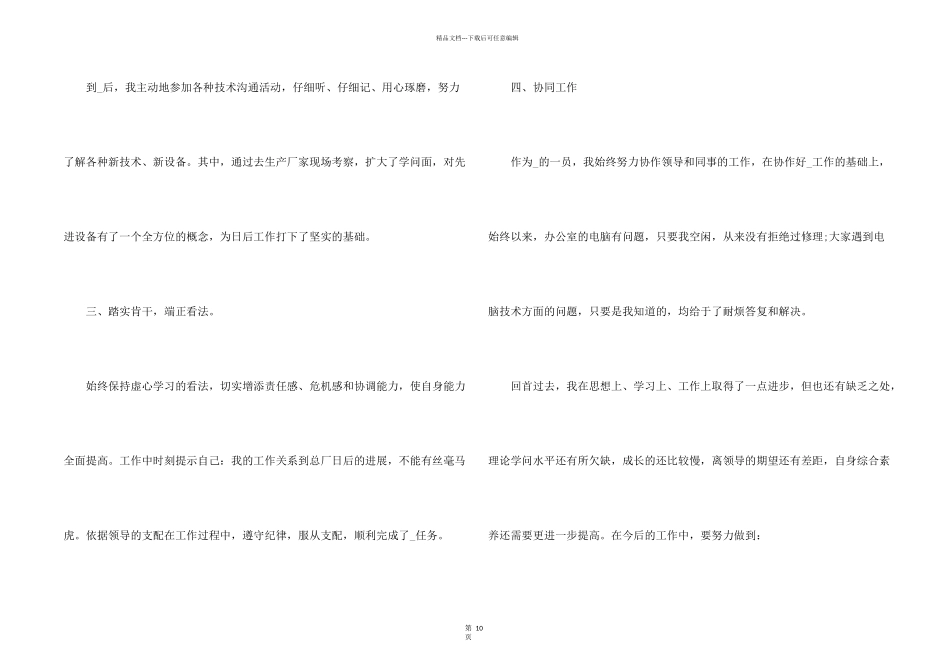 年尾个人阶段总结模板_第2页