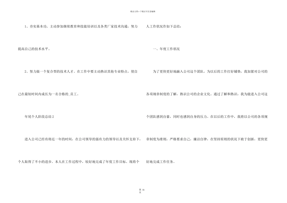 年尾个人阶段总结模板_第3页