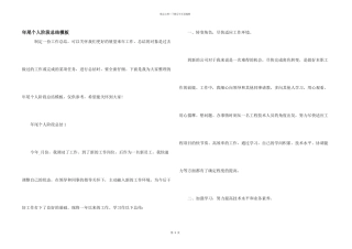 年尾个人阶段总结模板