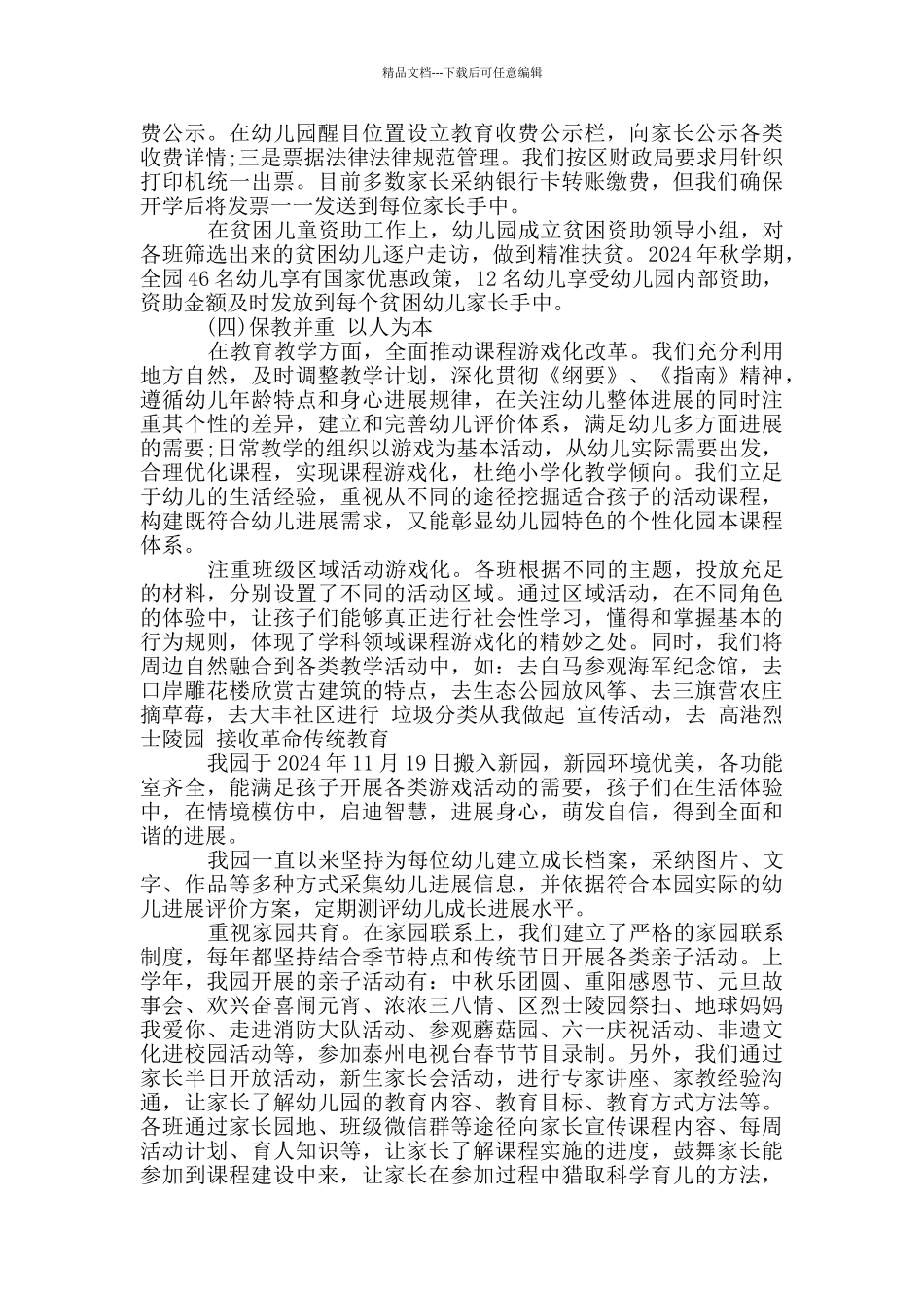 幼儿园办园行为督导评估报告_第2页