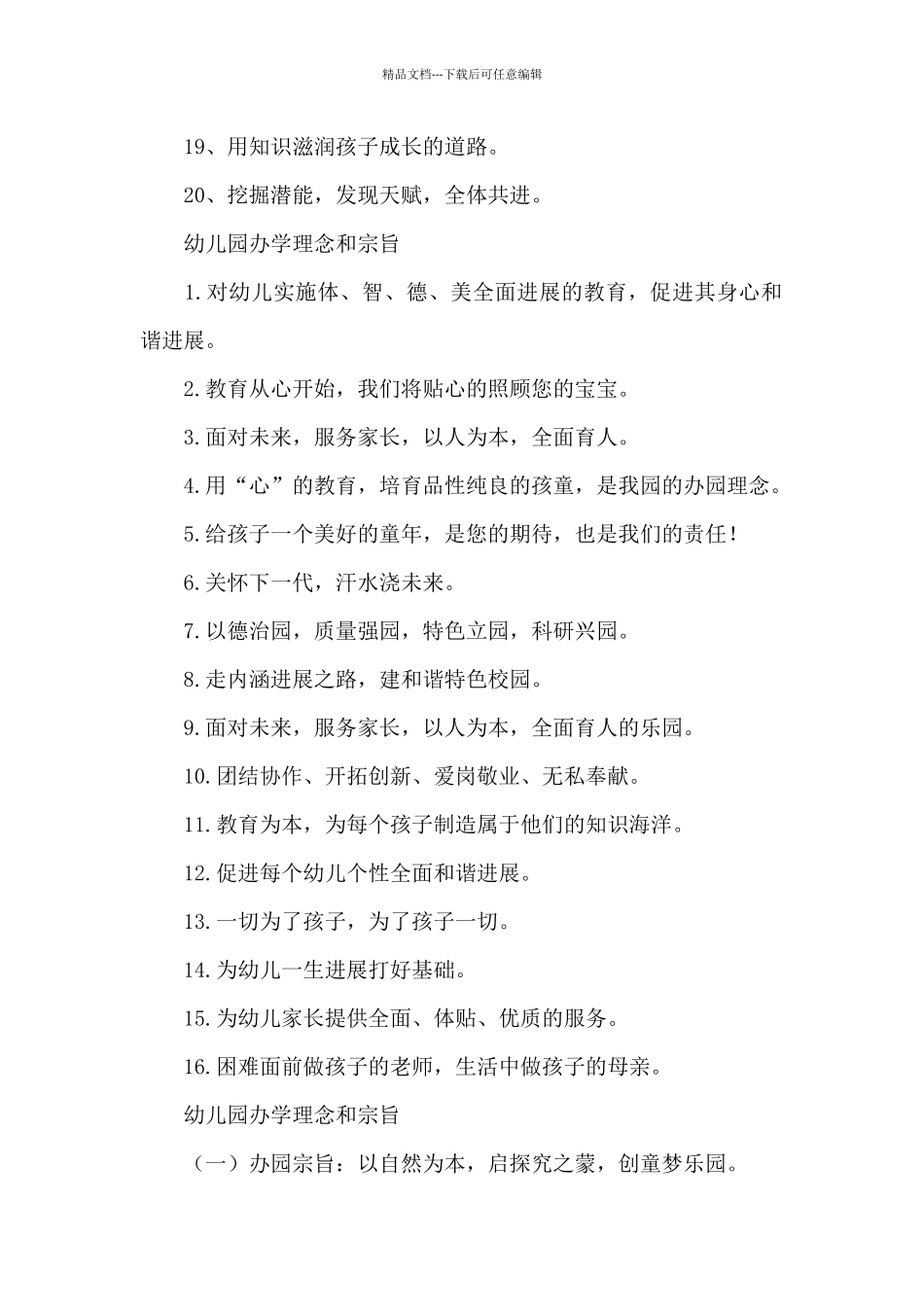 幼儿园办学理念和宗旨_第2页