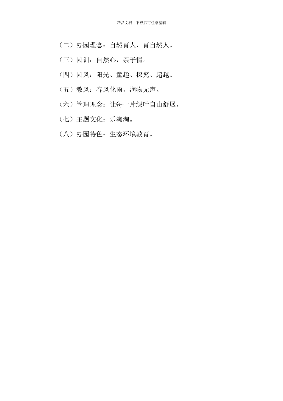 幼儿园办学理念和宗旨_第3页