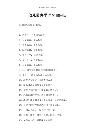 幼儿园办学理念和宗旨