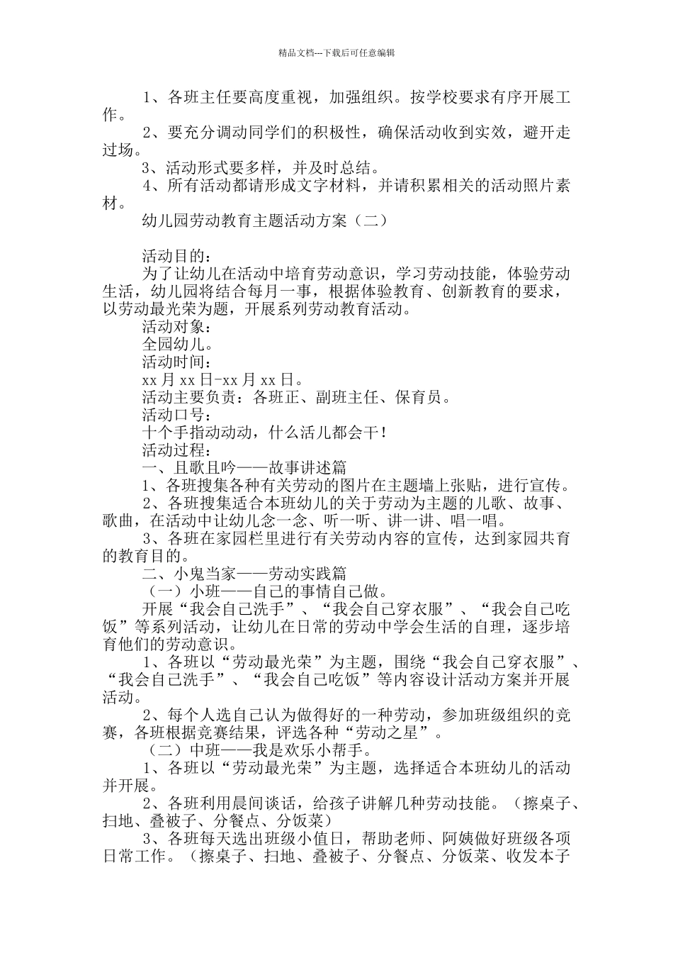 幼儿园劳动教育主题活动方案_第2页