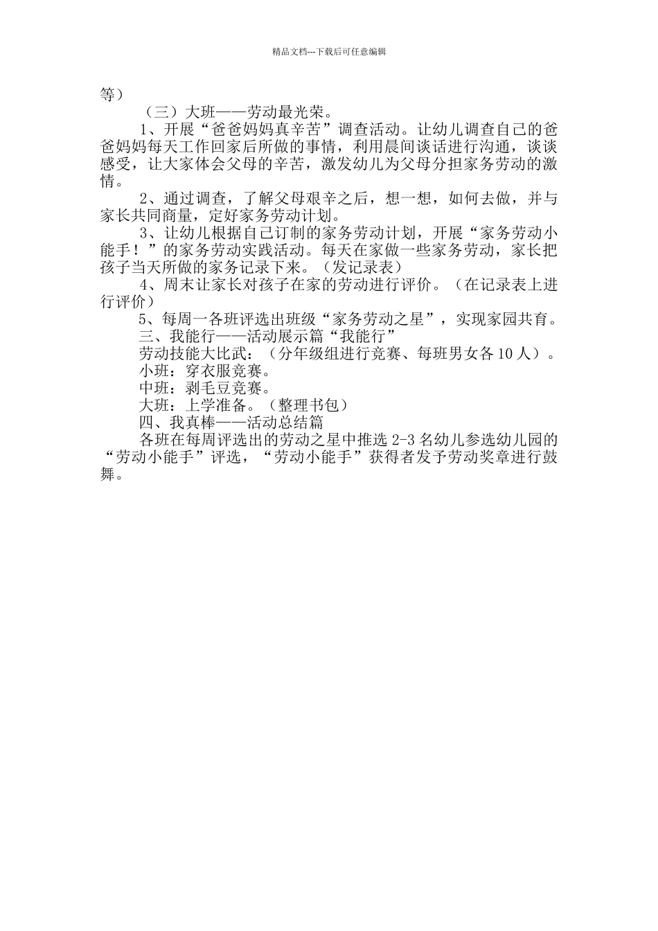 幼儿园劳动教育主题活动方案_第3页